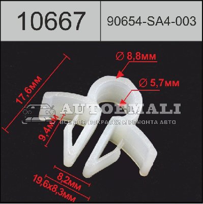10667 (C667) клипса автомобильная(90654SA4003) ACURA/HONDA