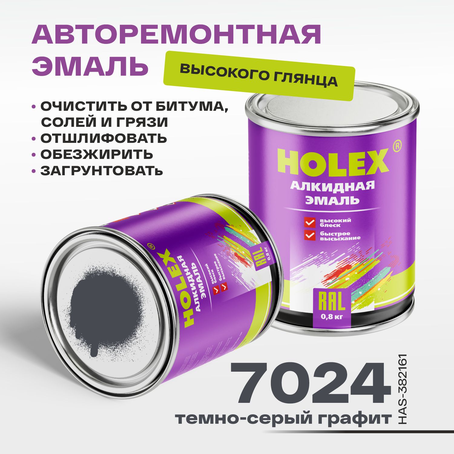 7024 ral автоэмаль алкидная темно-серый графит 0,8кг holex
