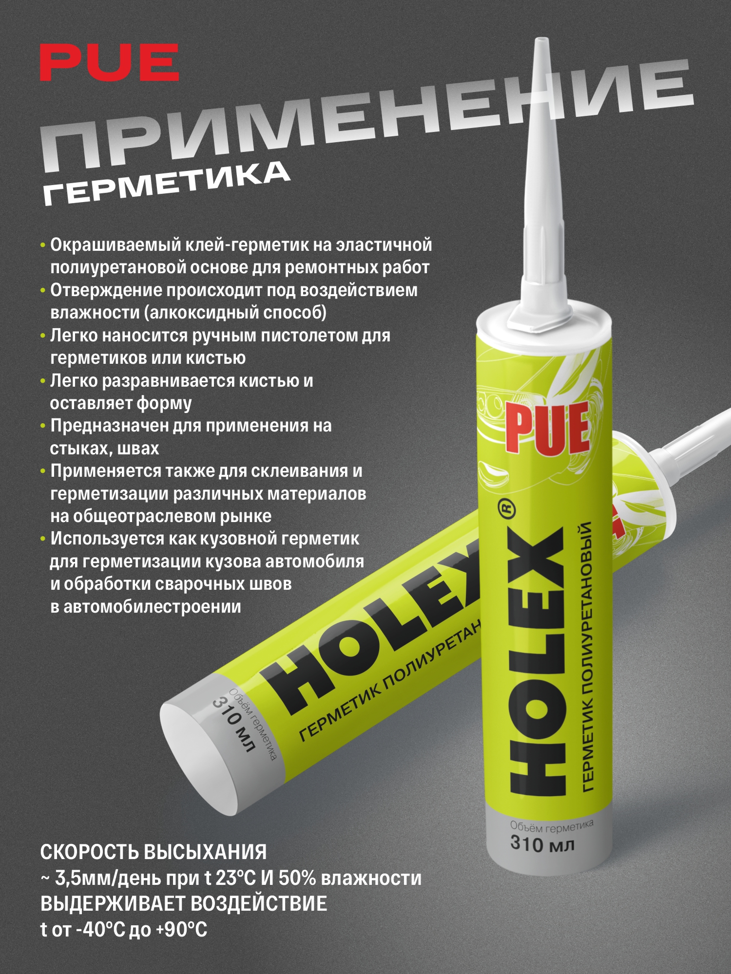 герметик полиуретановый pue серый 310мл картридж holex