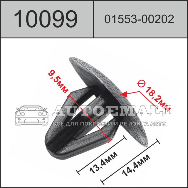 10099 (c99) клипса нажимная пластиковая