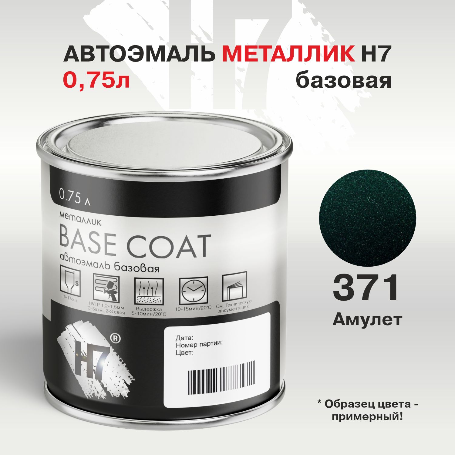 371 амулет автоэмаль металлик 0,75л h7
