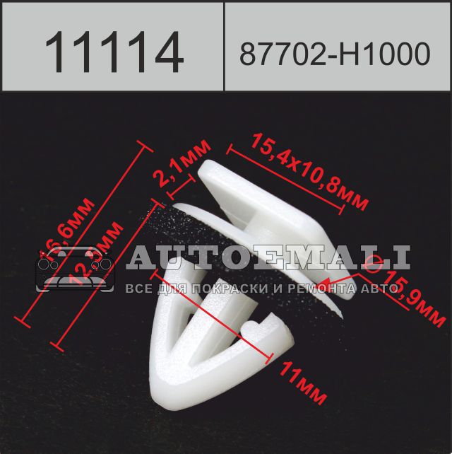 11114 (c1114) клипса фигурная пластиковая