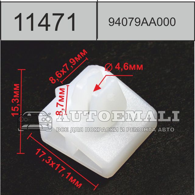 11471 (c1471) клипса автомобильная nissan