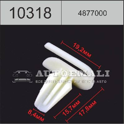 10318 (C318) клипса автомобильная(4877000) Volkswagen