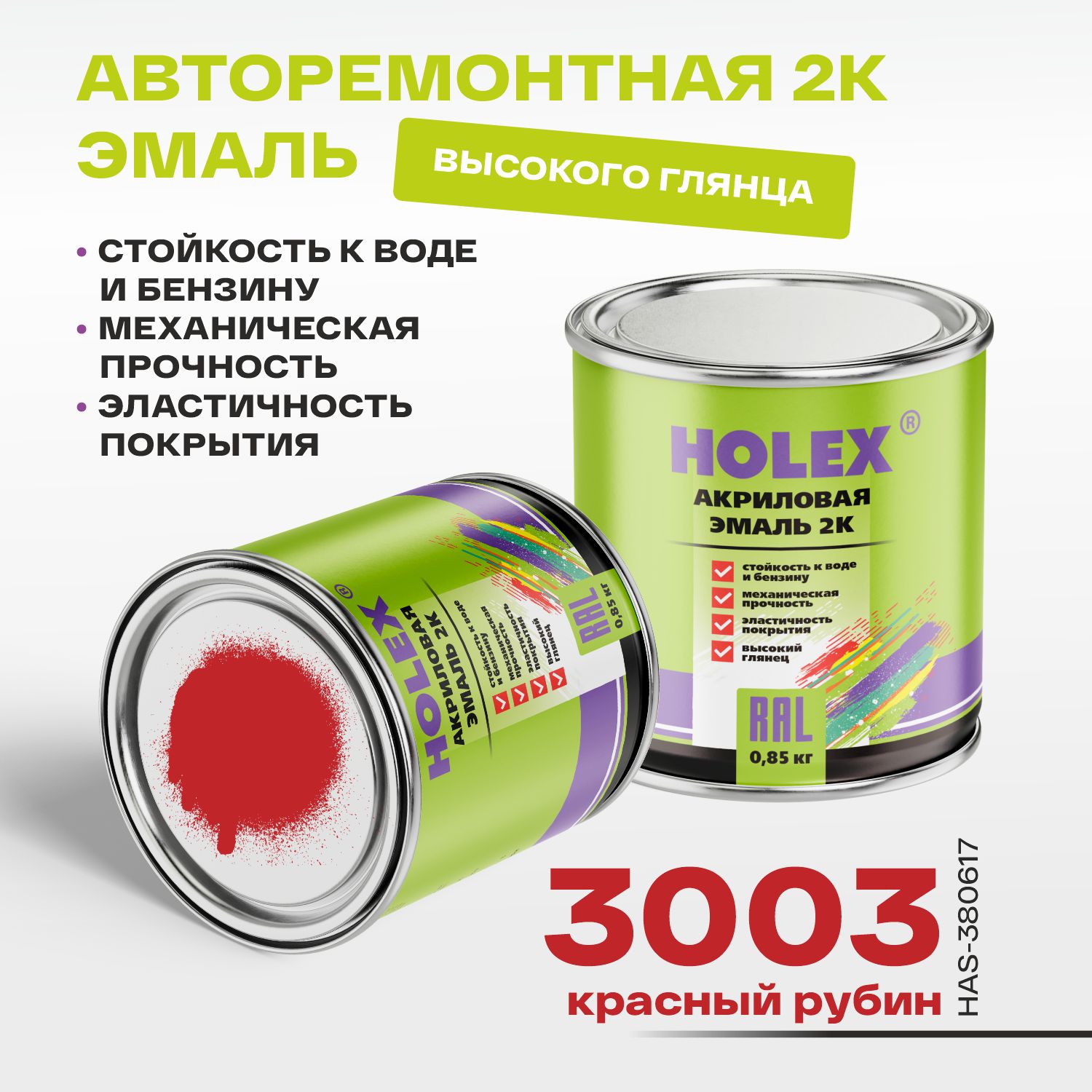 3003 ral автоэмаль акриловая 2к красный рубин 0,85кг holex
