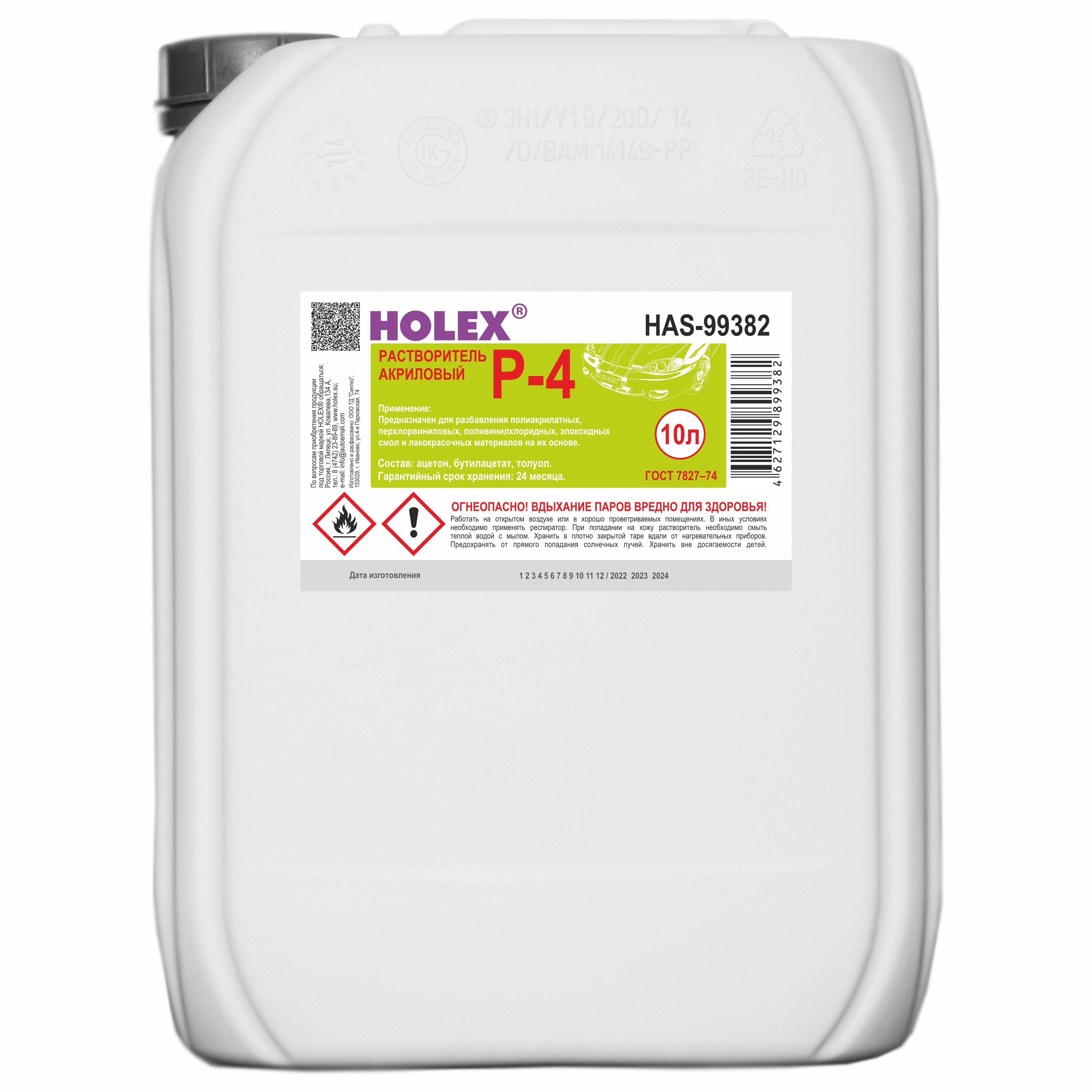 растворитель акриловый р-4 10л holex