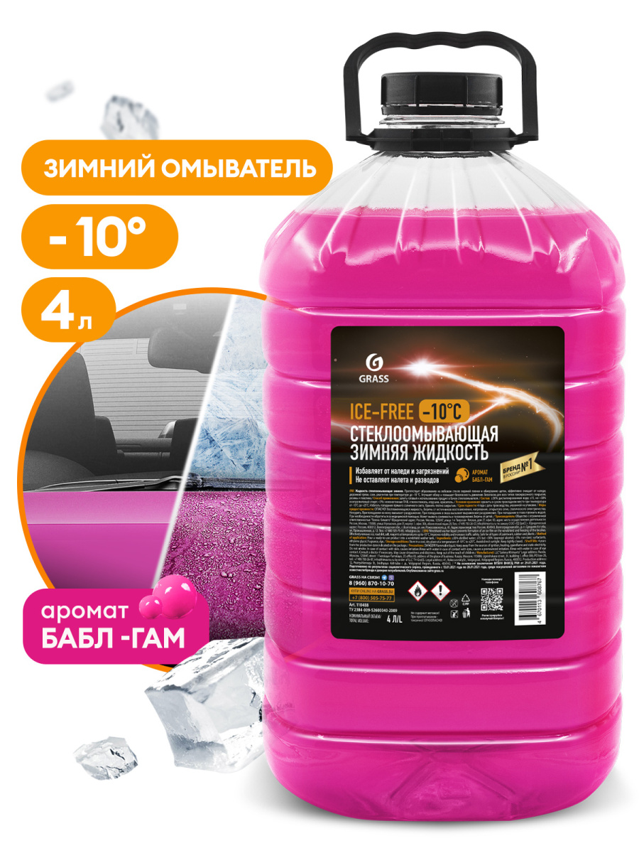 жидкость стеклоомывающая "ice-free" до –10 °с 4л grass
