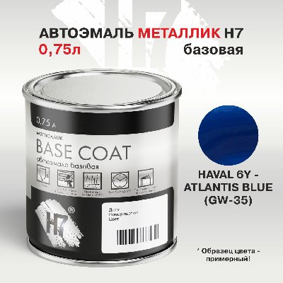 HAVAL 6Y - ATLANTIS BLUE (GW-35) автоэмаль металлик 0,75л H7