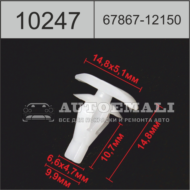 10247 (c247) клипса нажимная пластиковая