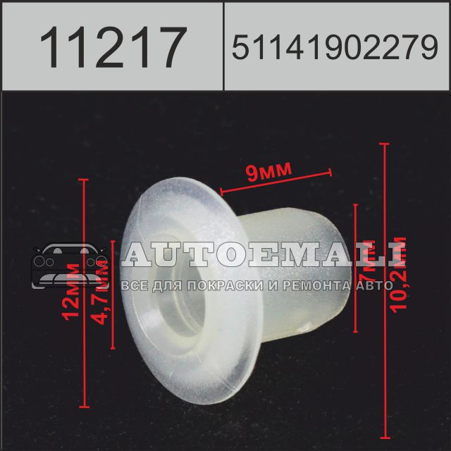 11217 (c1217) клипса автомобильная(51141902279) bmw