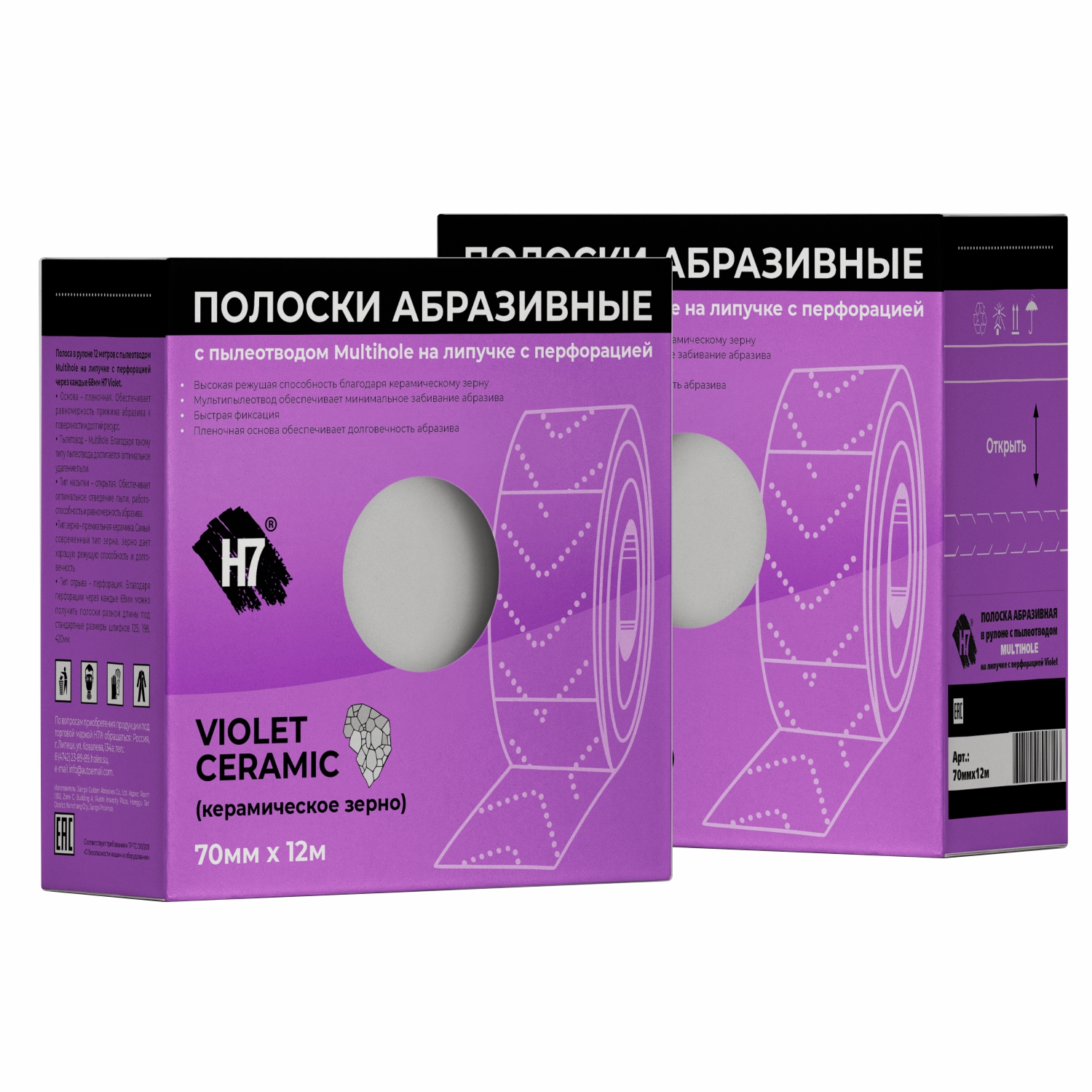 полоска в рулоне с пылеотводом на липучке с перфорацией violet 70мм х 12м р800 h7