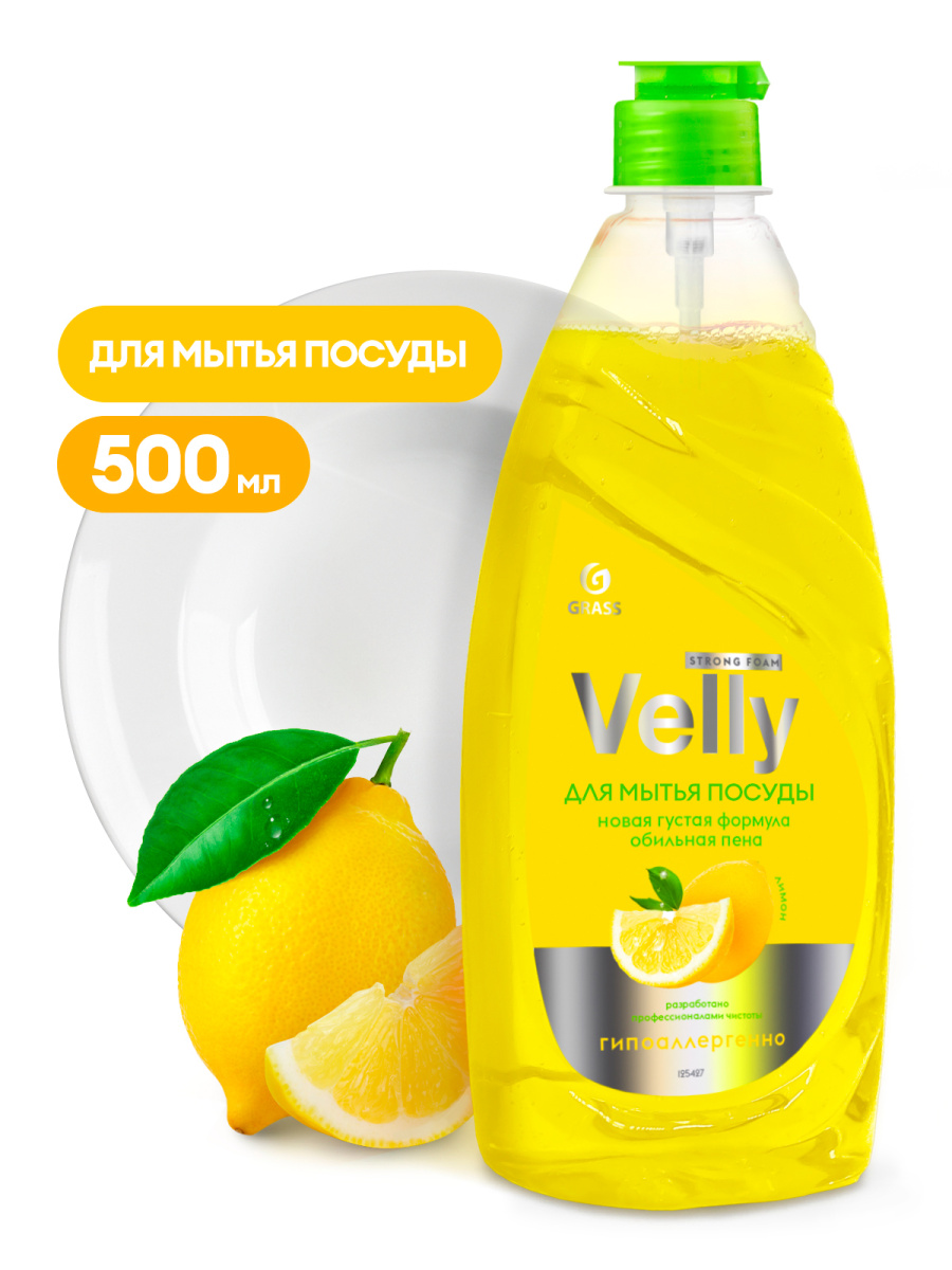 Средство для мытья посуды «Velly» лимон 0,5л GraSS