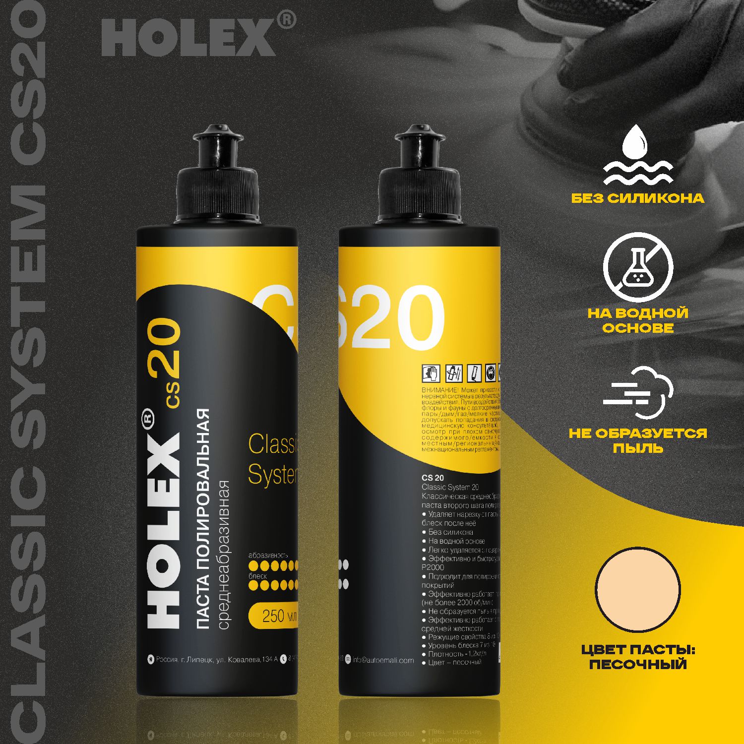 паста полировальная среднеабразивная сs20 250мл holex