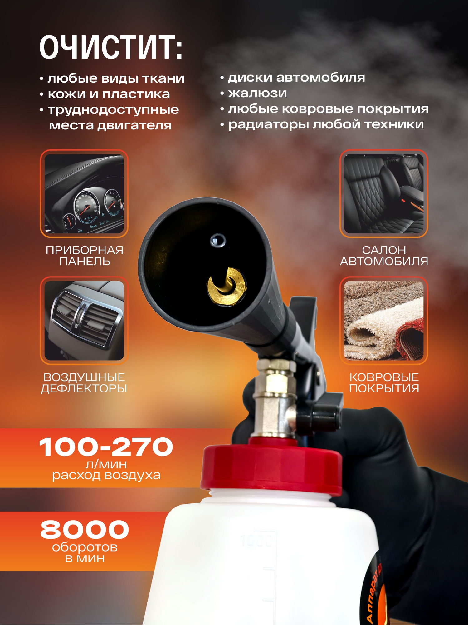 аппарат для химчистки tornador black русский мастер
