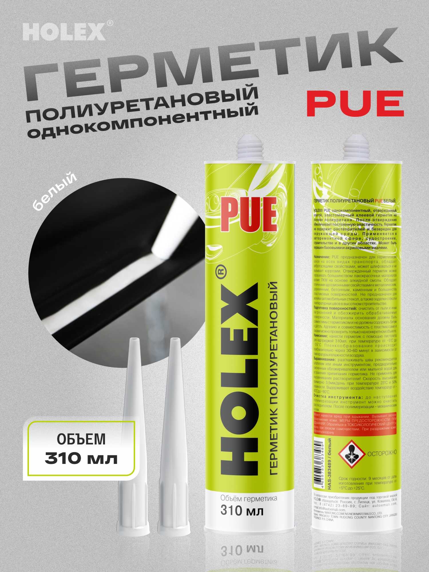 герметик полиуретановый pue белый 310мл картридж holex