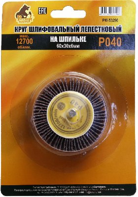 Круг шлифовальный лепестковый на шпильке 60х30х6мм, P040 Русский Мастер