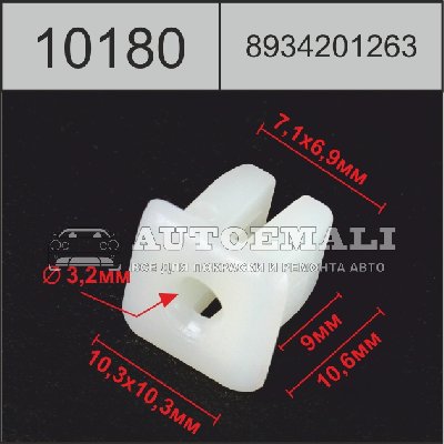 10180 (C180) клипса вставка пластиковая