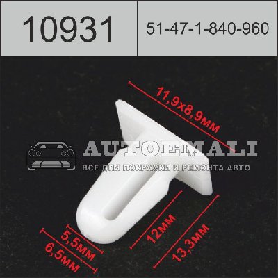 10931 (C931) клипса фигурная пластиковая