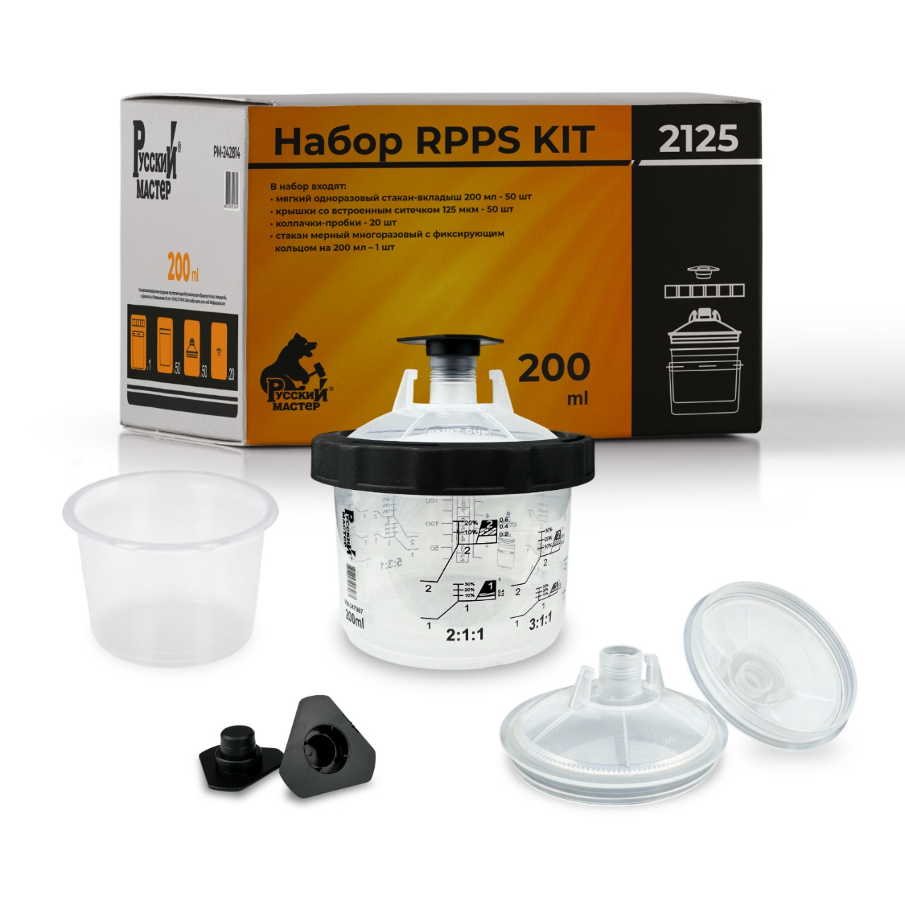 Набор RPPS KIT 2125 200 мл с ситечком 125 мкм (50стак+20заглушек) + 1 мерный стакан Русский Мастер