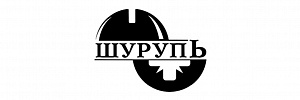 шурупь